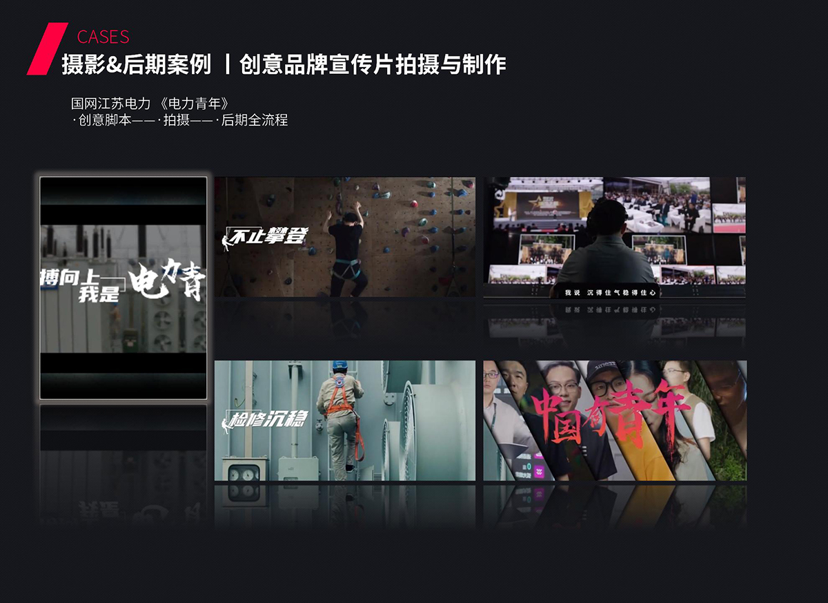 国网江苏电力《电力青年》