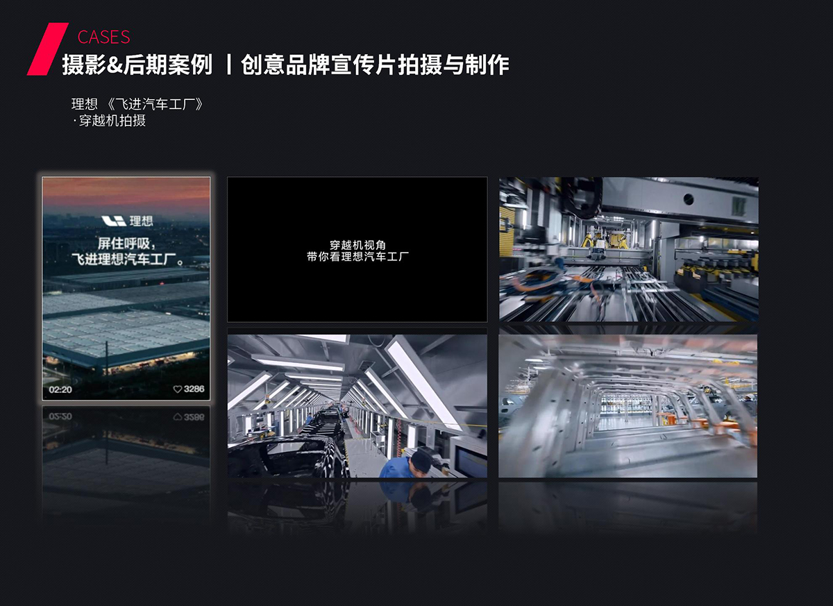 理想《飞进汽车工厂》