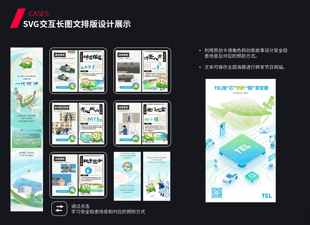 SVG交互长图文排版设计展示