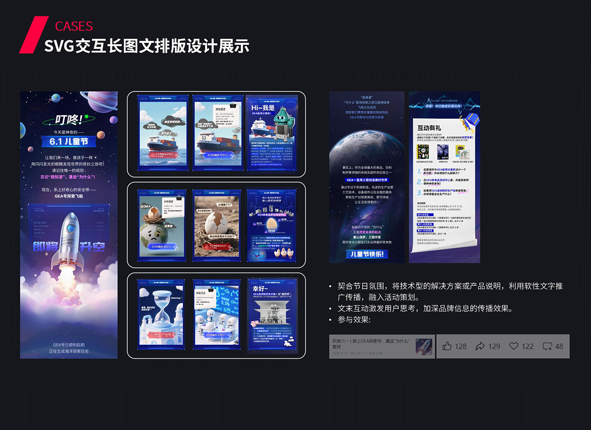 SVG交互长图文排版设计展示